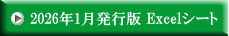 2026�N1�����s�� Excel�V�[�g