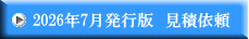 2026�N7�����s��  ���ψ˗�